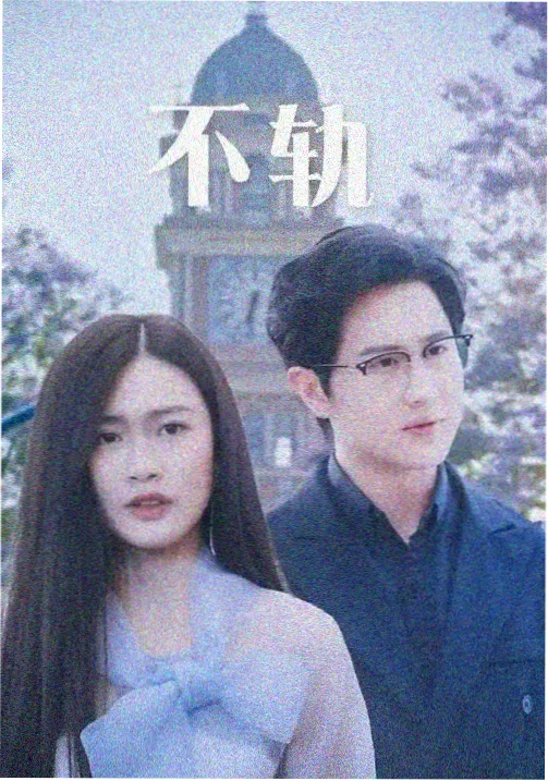 茶杯狐高清电影在线看 剧情电影长夜列车封面